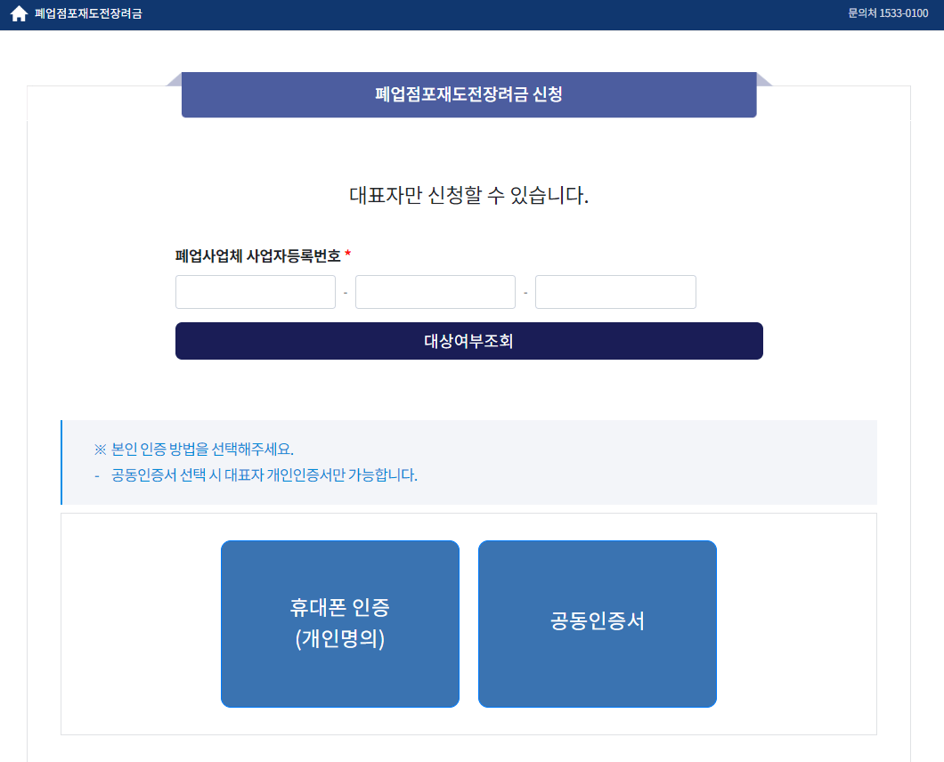 폐업점포 재도전 장려금