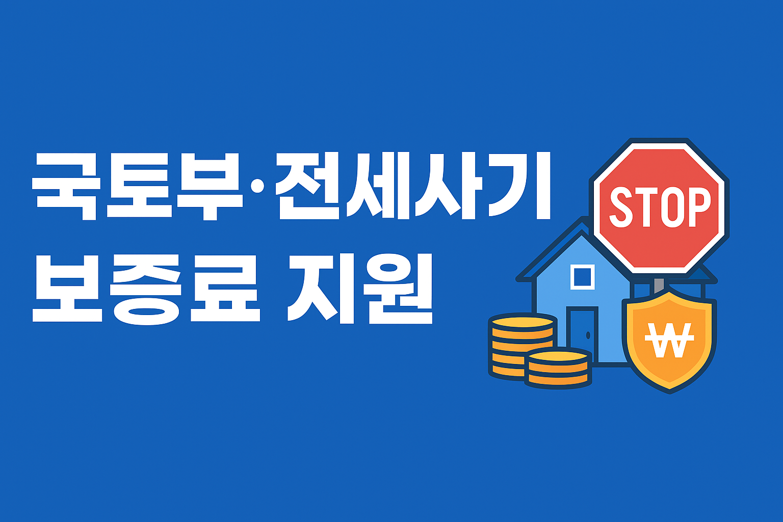 전세보증금반환보증