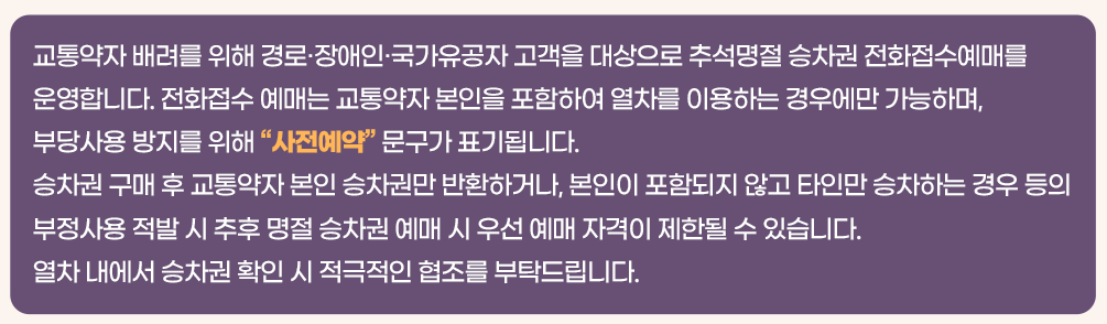 교통약자 사전예약, 사전등록