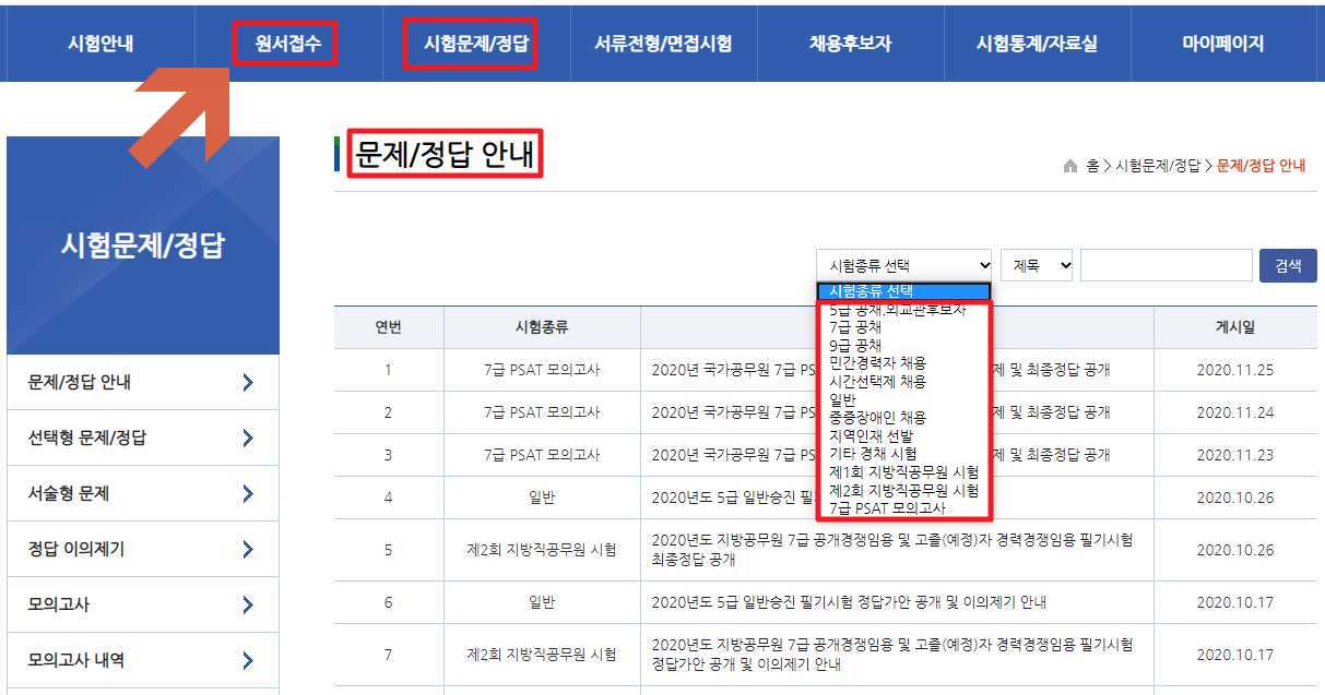 사이버 국가고시센터 원서접수