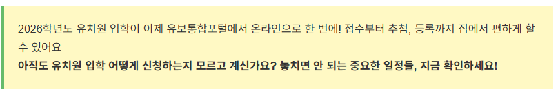 유보통합포털 2026 유치원입학 완벽 가이드! 접수부터 추첨까지 총정리