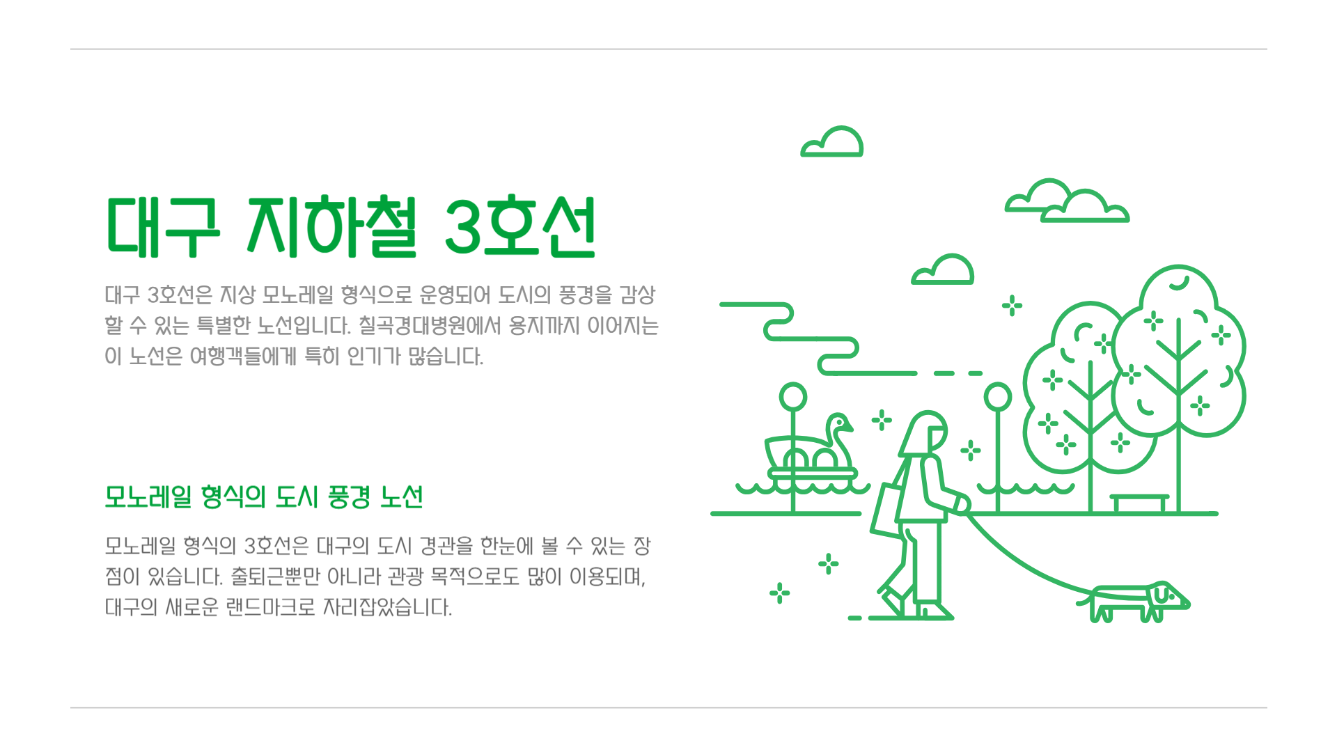 대구 지하철 시간표