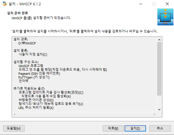 winscp-설치-8