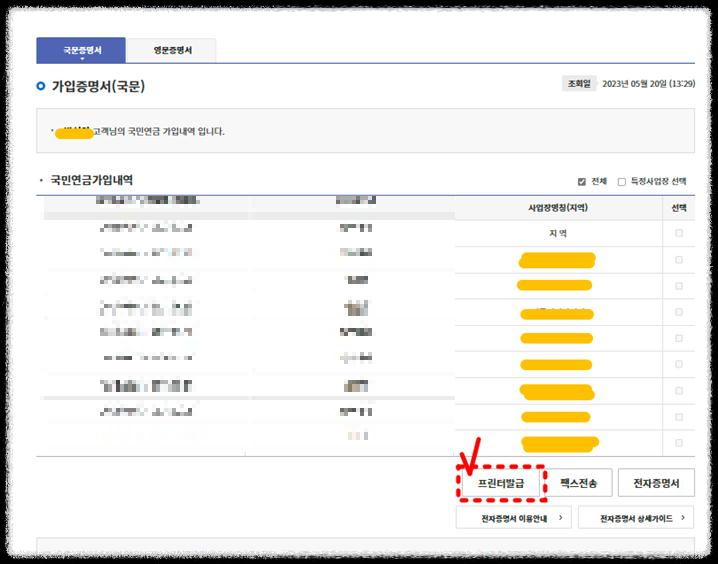 국민연금 가입증명서