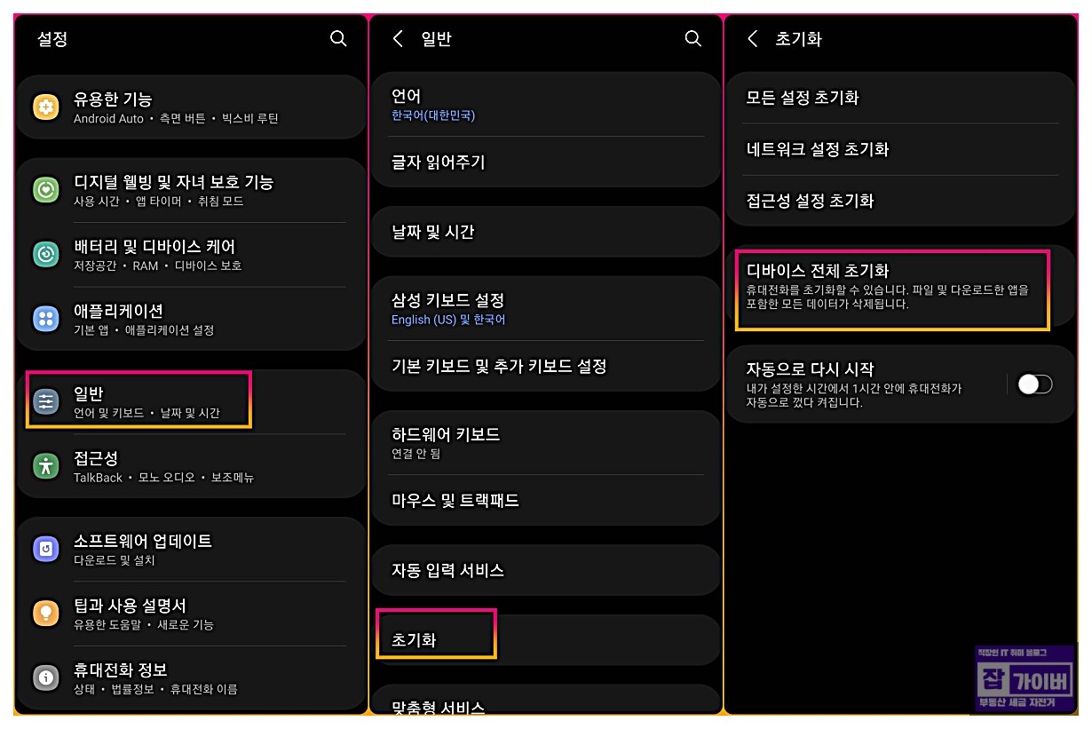 갤럭시 S25 설정에서 기기 전체 초기화 메뉴 화면