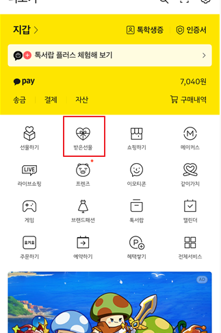 카카오톡선물환불방법