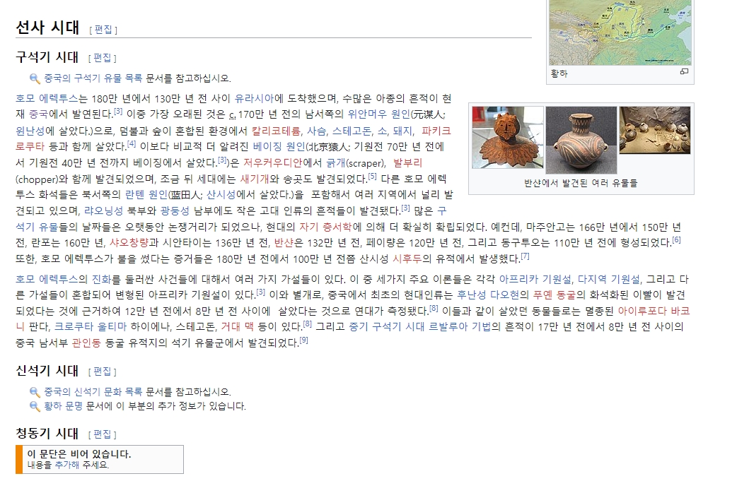 목차를 클릭하여 원하는 시대의 본문으로 이동한 모습