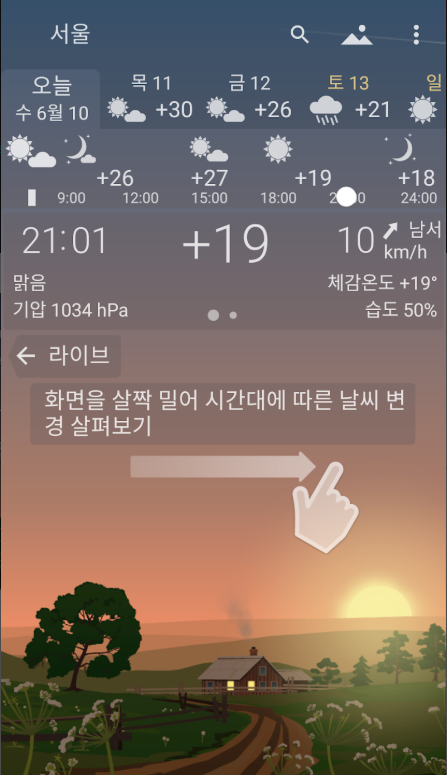 정확한 날씨예보 앱, 실시간 날씨 배경 화면, 위젯 사용하기