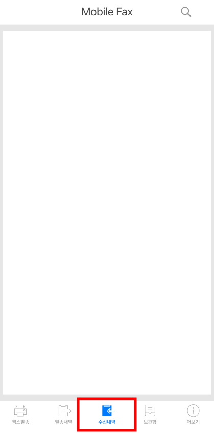 팩스 수신내역 사진