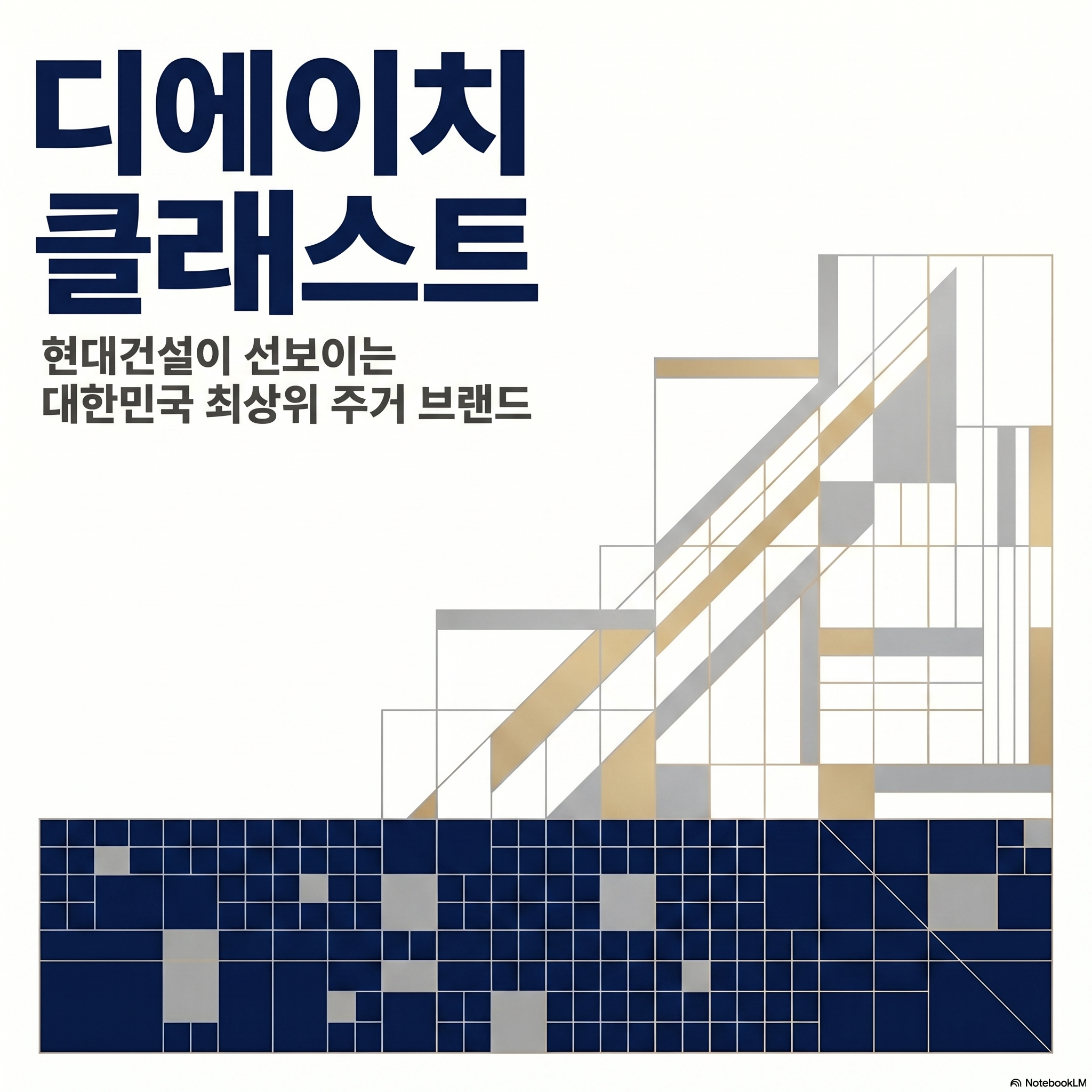 디에이치클래스트