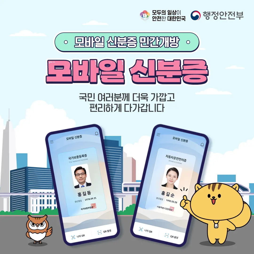 정부24 모바일 신분증 발급 (재발급) 방법