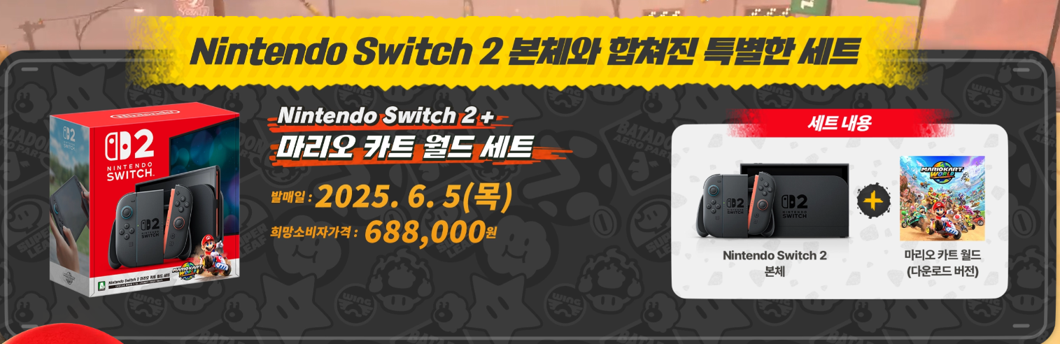 닌텐도 스위치2 출시일과 가격 정보
