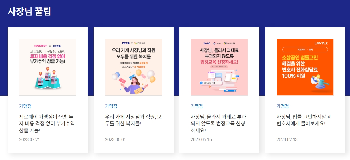 제로페이 가맹점 신청 방법 안내