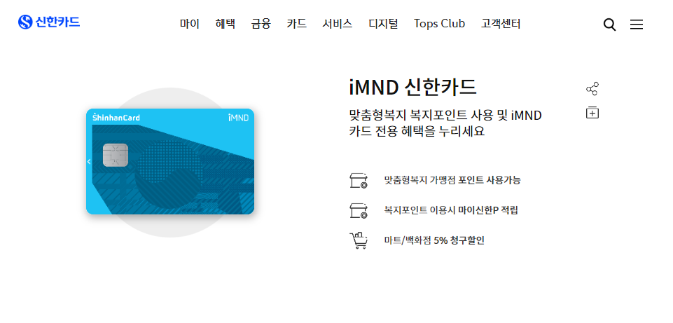 IMND 공무원 복지포인트 조회 및 사용처