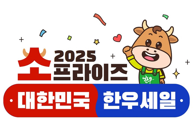 한우 세일
