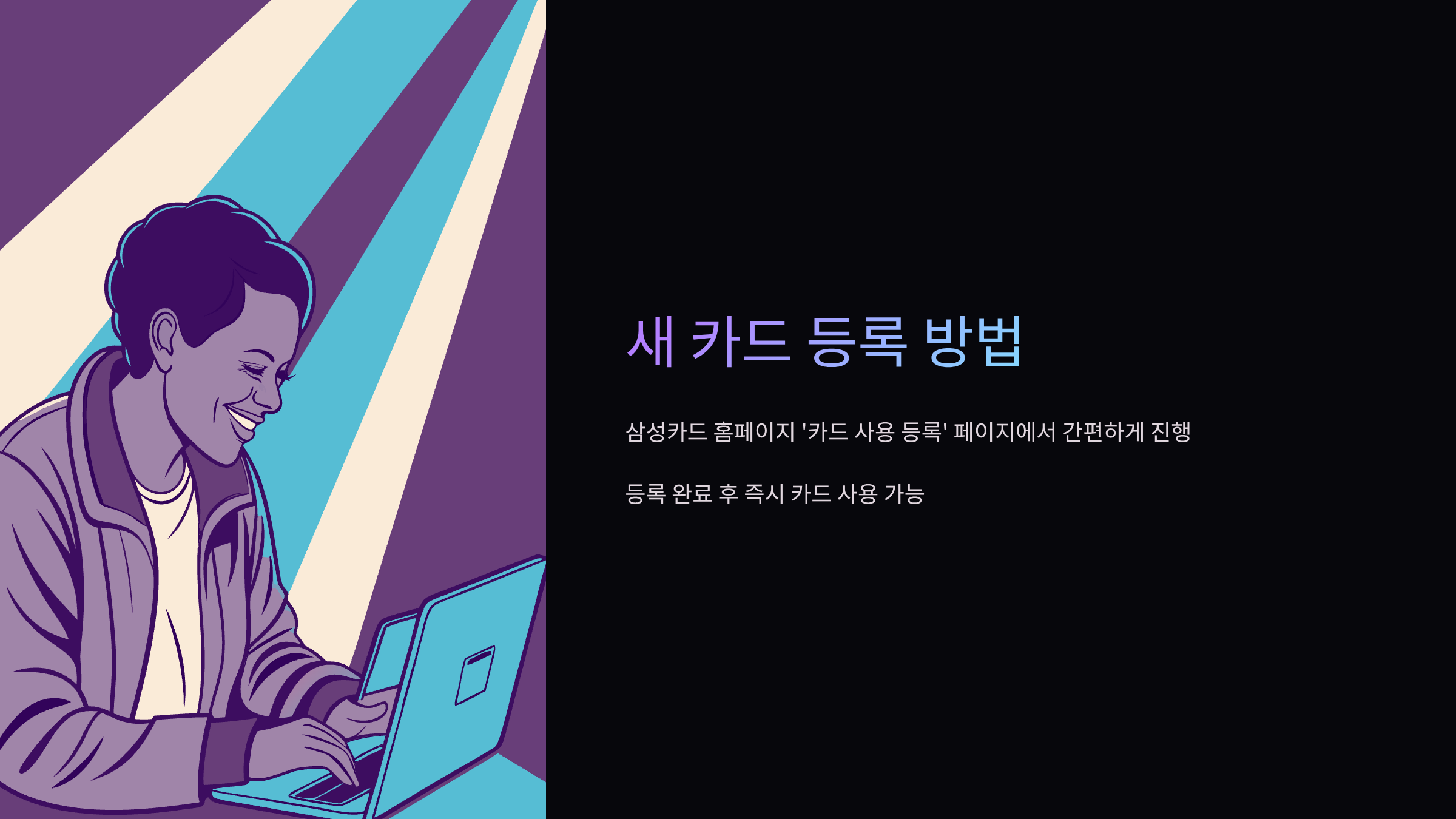 새카드등록