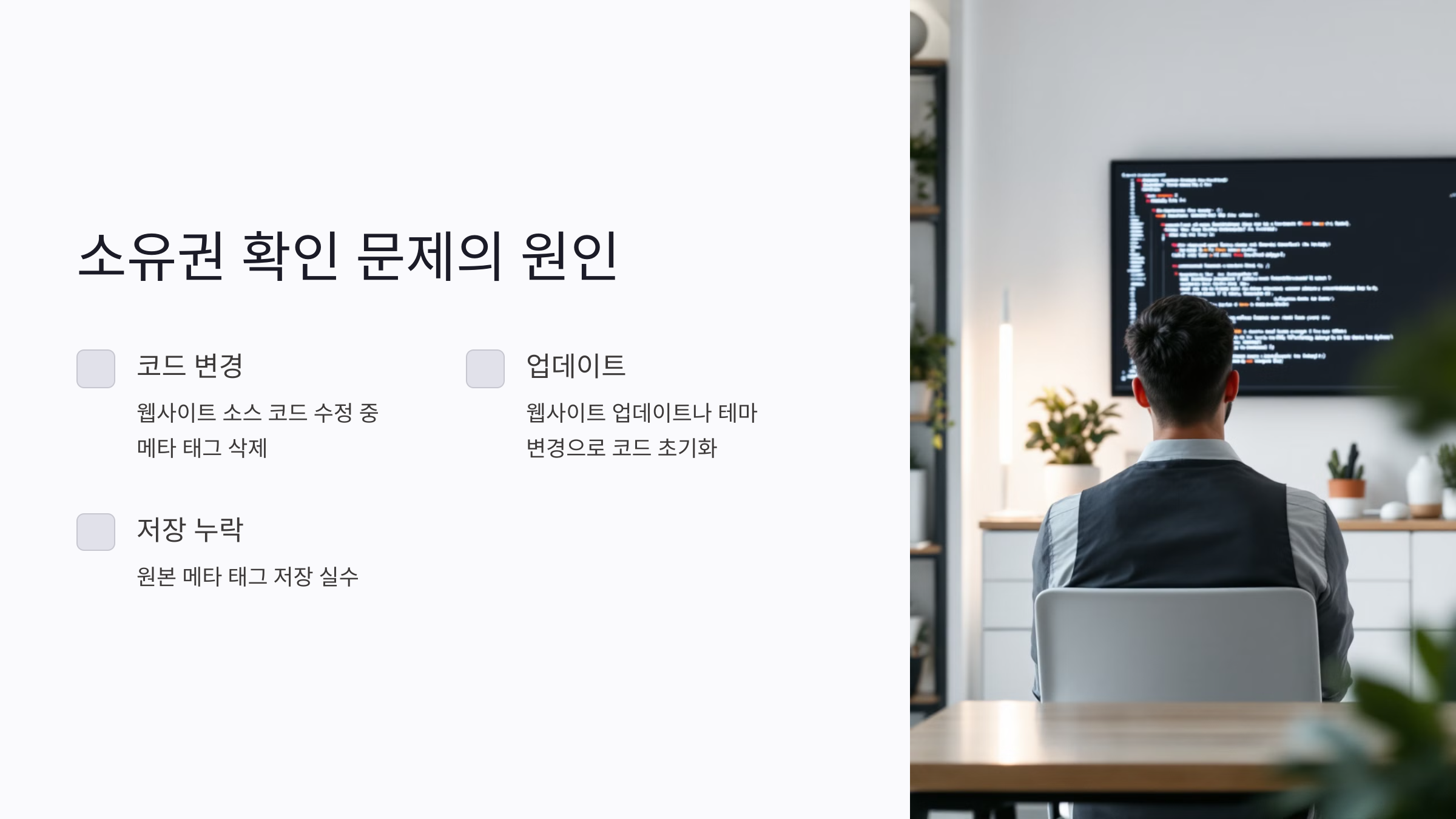 소유권 확인 문제의 원인