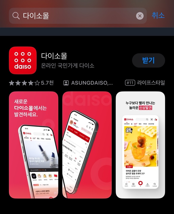 다이소 매장 재고 조회 확인하는 법 알아보기