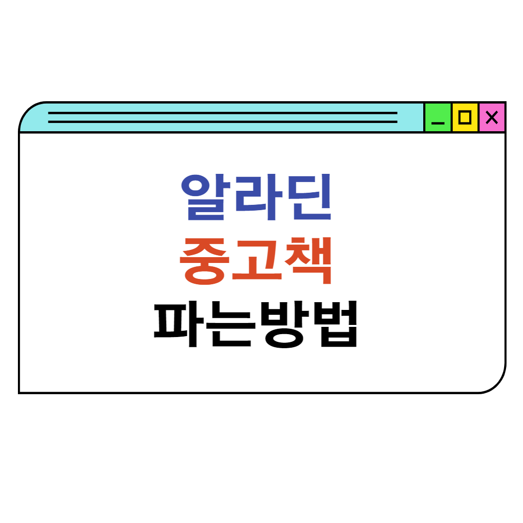 중고책-판매