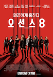오션스8