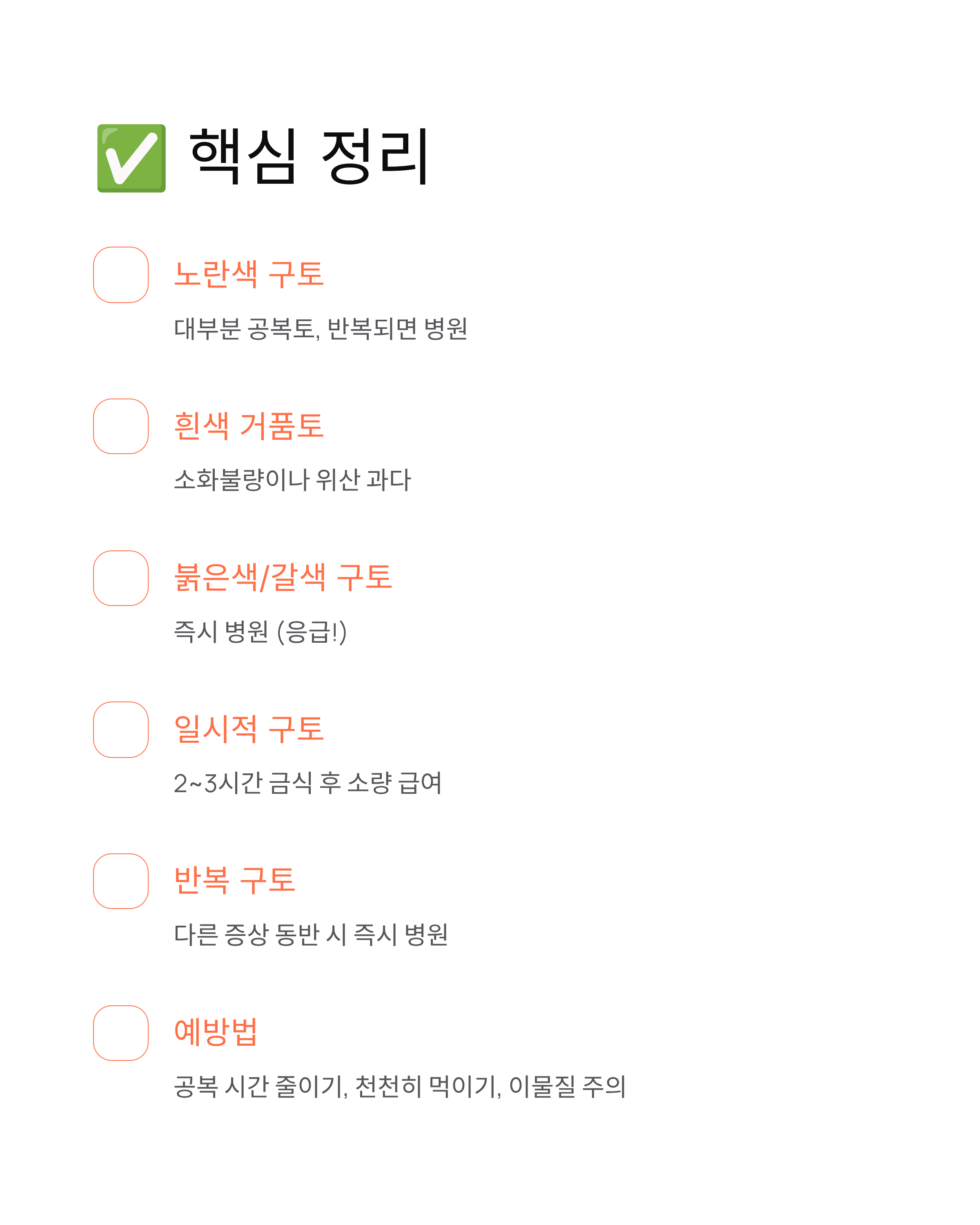 강아지 구토 🐕 색깔만 봐도 알 수 있는 응급상황 완벽 가이드