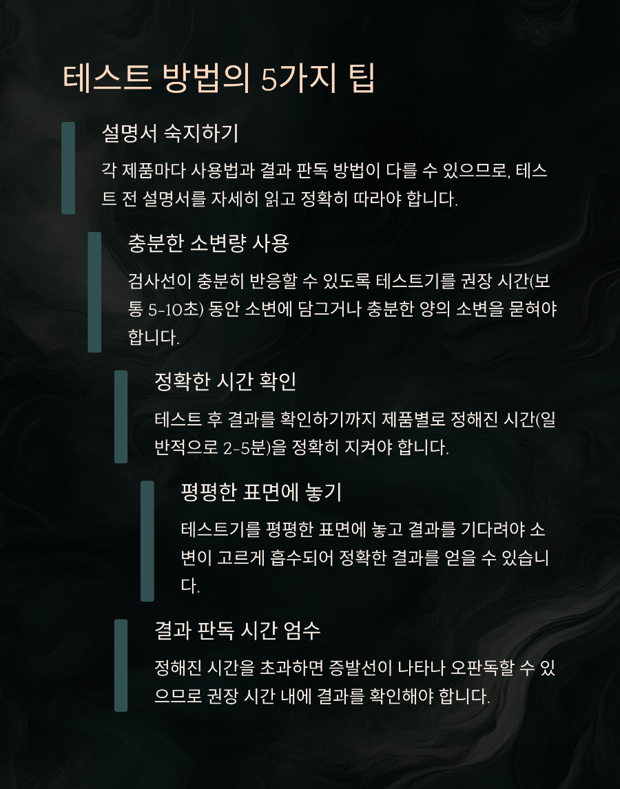 임신 가능성 있을 때 꼭 알아야 할 테스트기 선택과 사용법