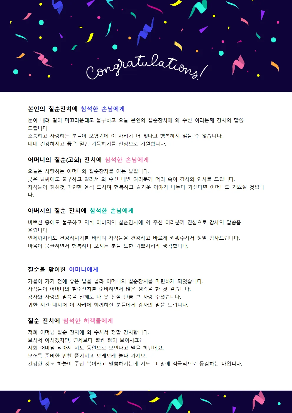 고희 인사말 예시 모음 영어_2