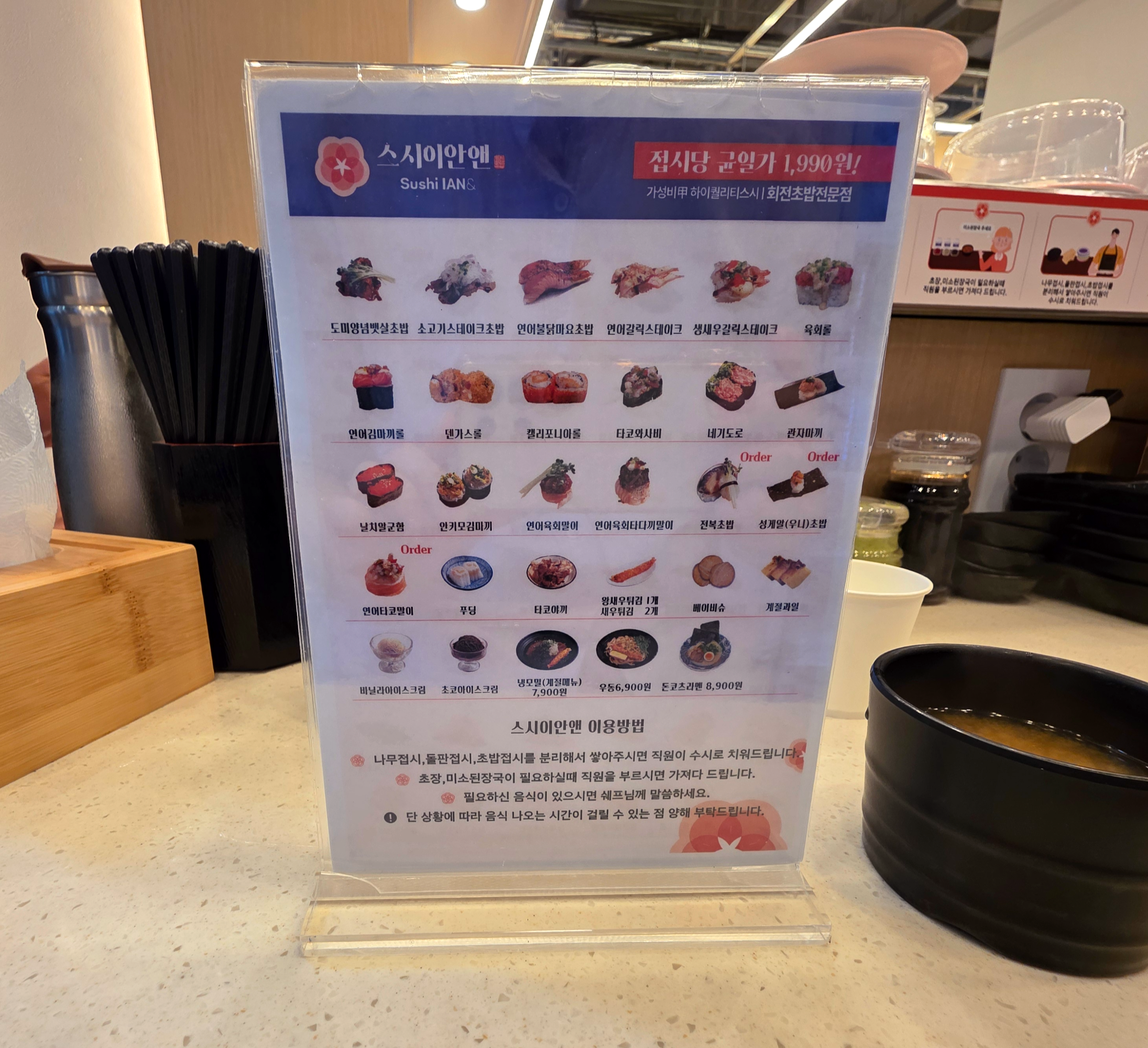 수유회전초밥스시이안앤