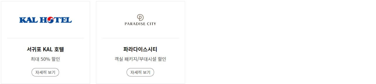 제휴-호텔