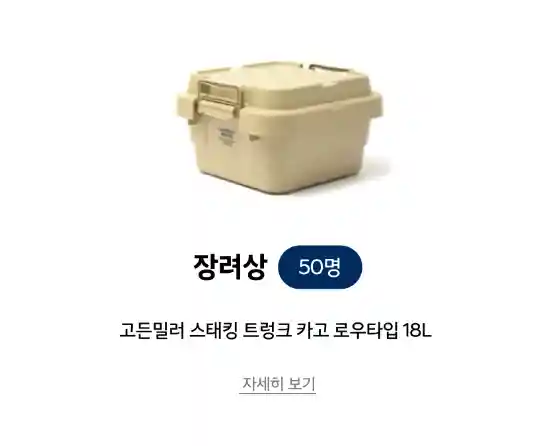 4-장려상-트렁크-카고-로우타입-18L-50명