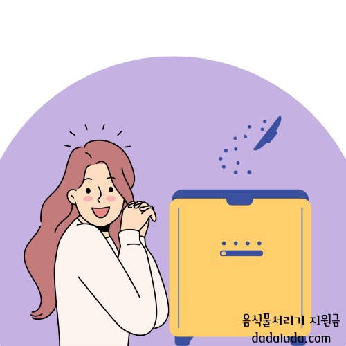 음식물처리기 지원금