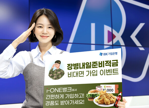 장병내일적금 기업은행 이벤트 사진