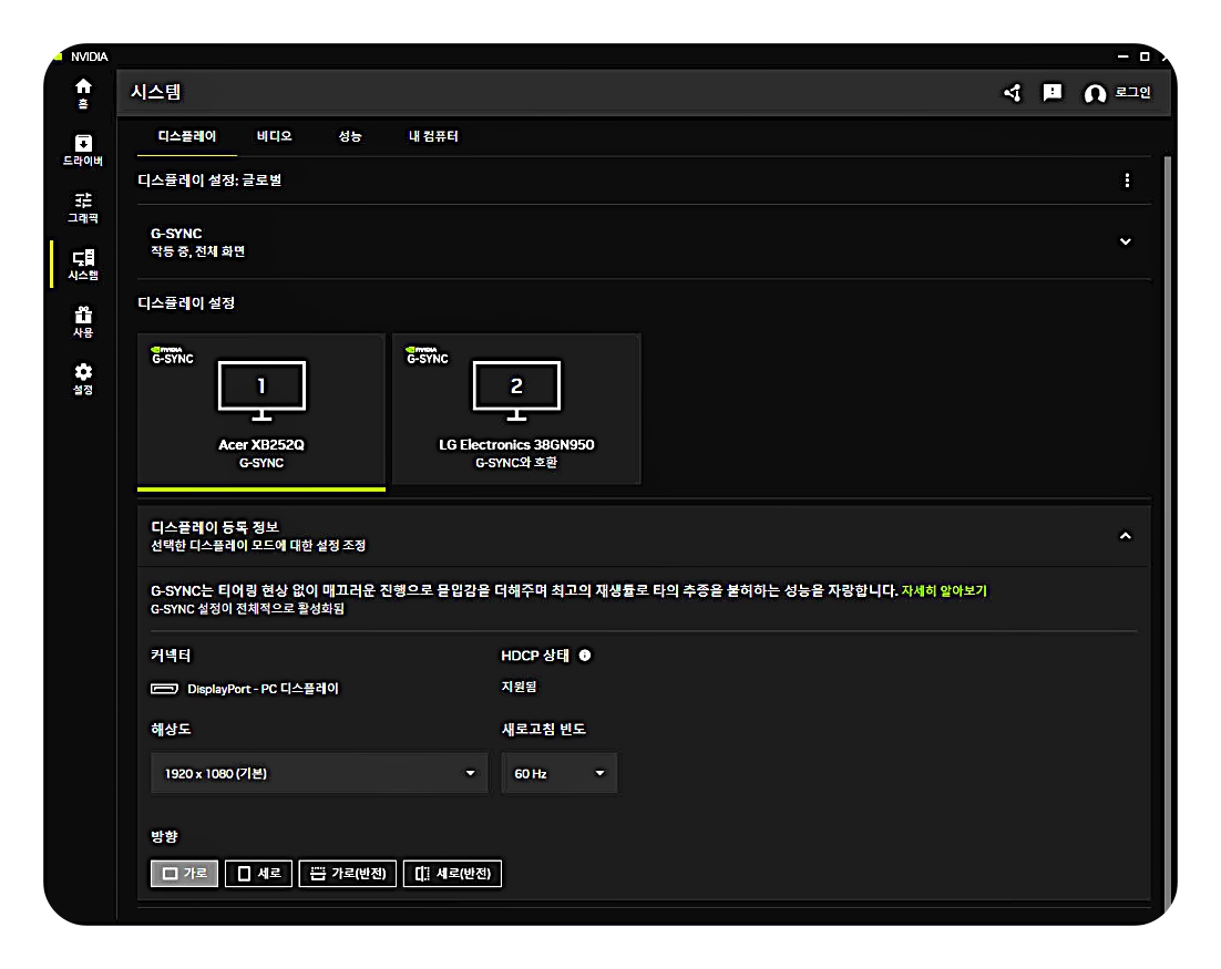 NVIDIA App 디스플레이 G-SYNC 및 듀얼 모니터 설정