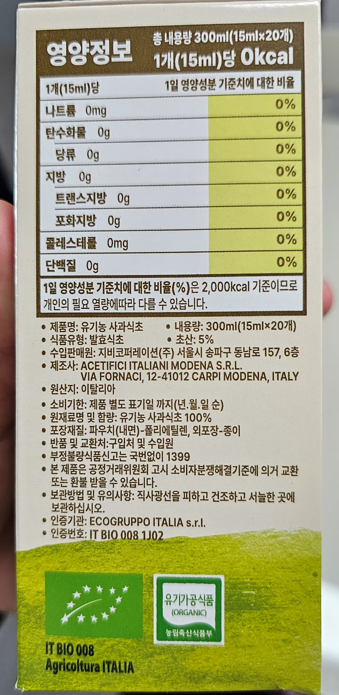 오아시스 유기농 사과식초 성분