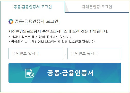 공동금융인증서-로그인
