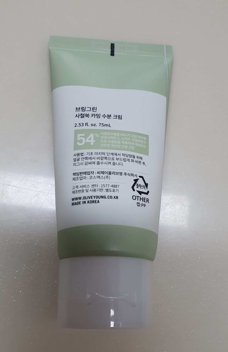 브링그린 사철쑥 수분크림