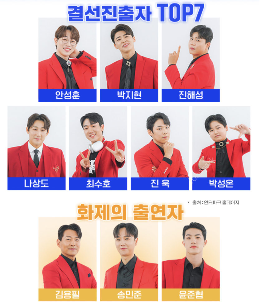 미스터트롯2 콘서트 예매