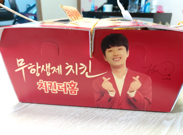 이찬원 치킨