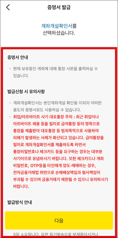 계좌개설확인의 발급 안내를 확인