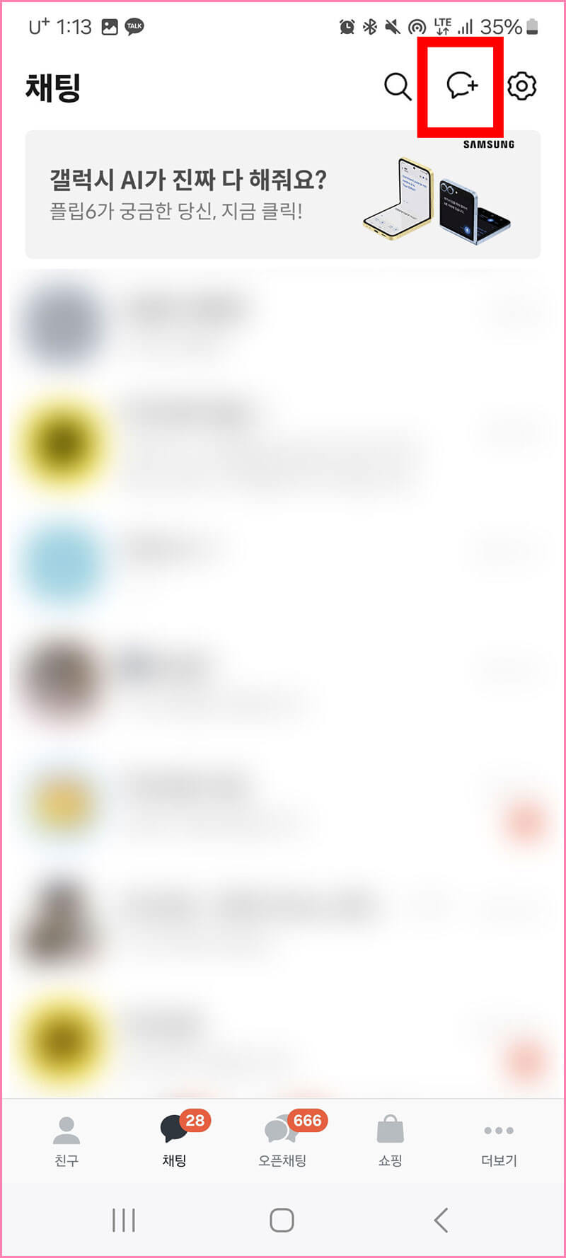 팀채팅 방 만들기 01