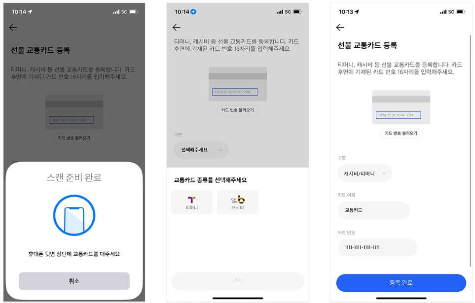 똑타 선불교통카드 등록