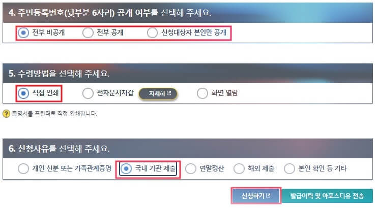 가족관계증명서 인터넷발급