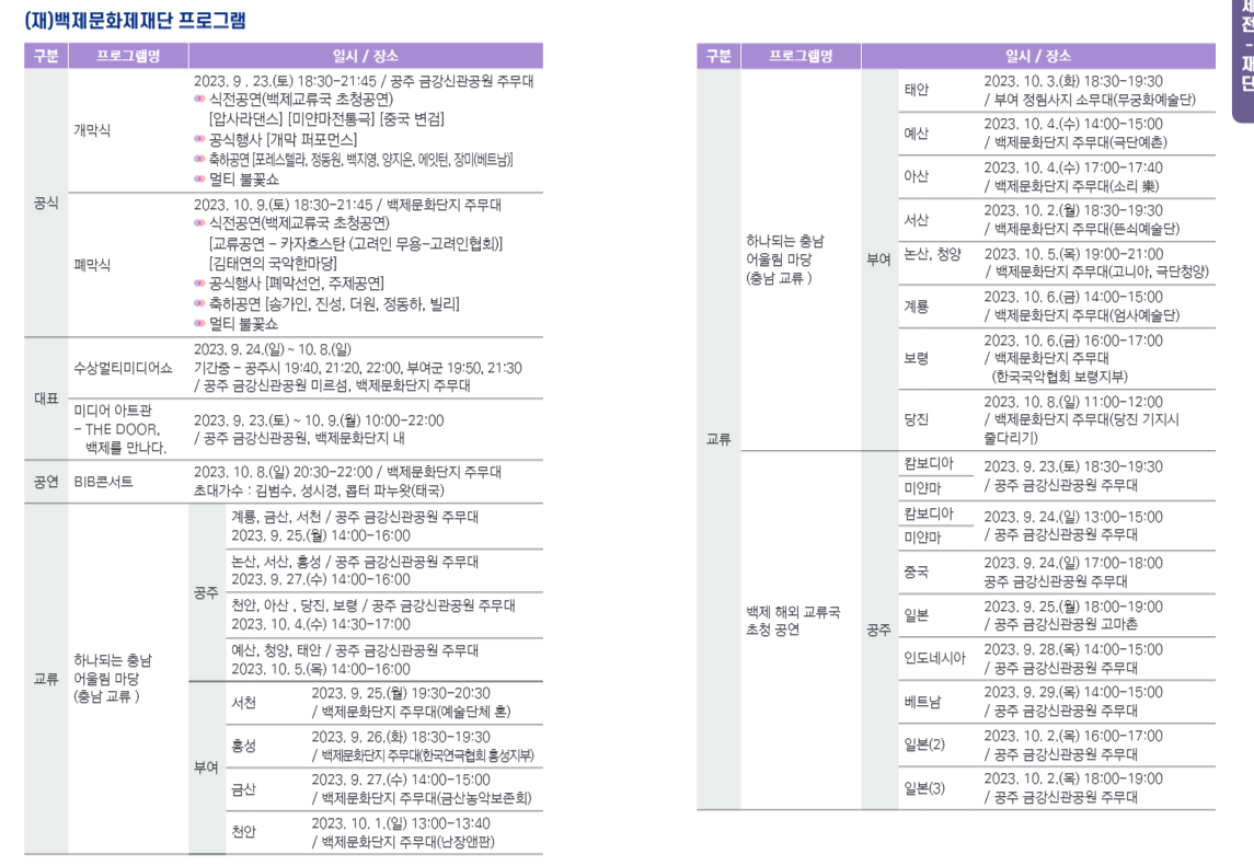 백제문화제재단 일정표