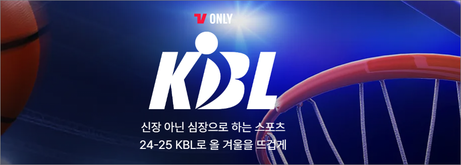 2024-2025 KCC 프로농구: 고양 소노와 수원 KT