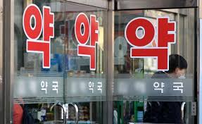 밤에 아플 때 문 연 약국 관련 사진