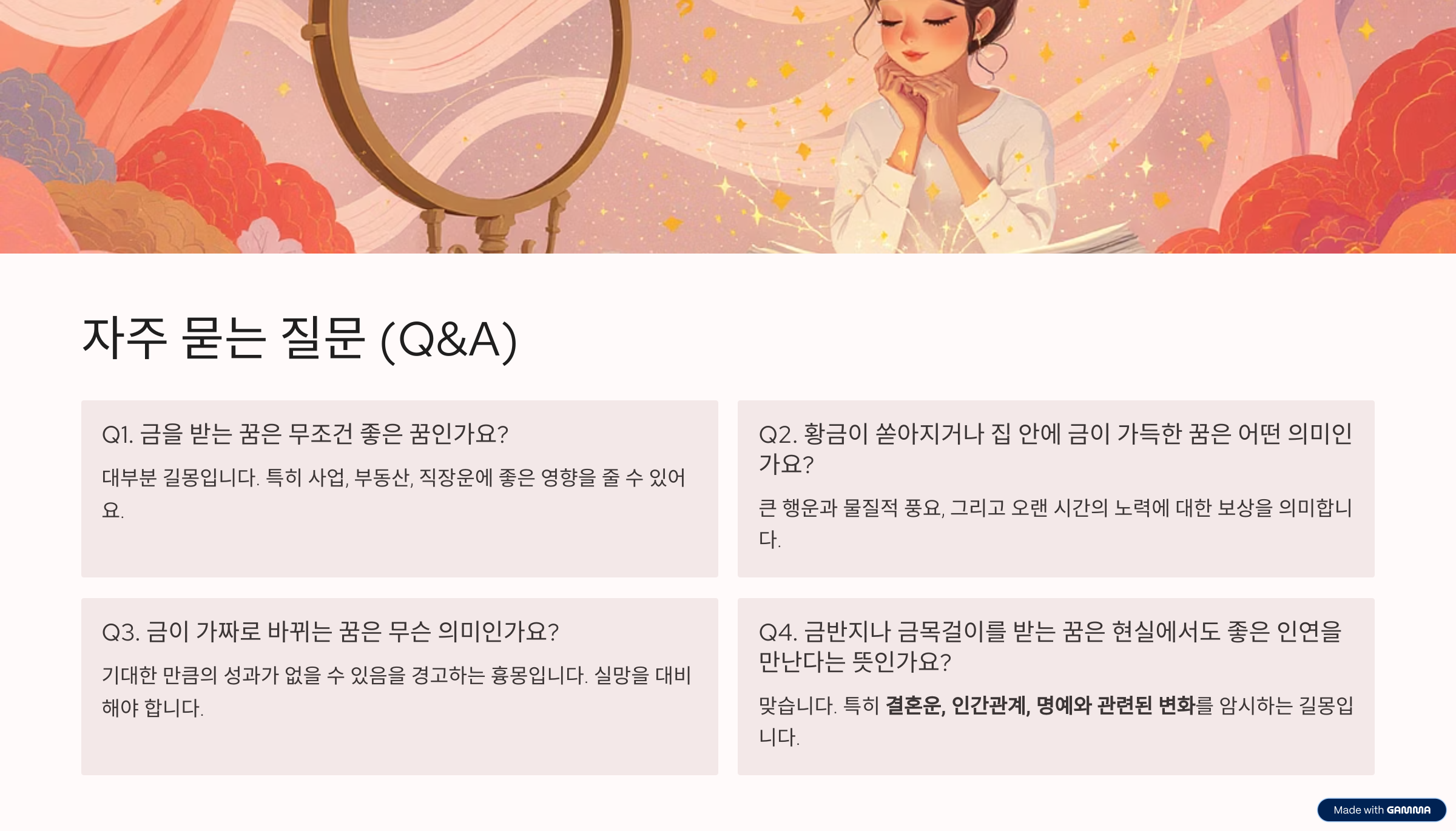 금이 나오는 꿈 해몽