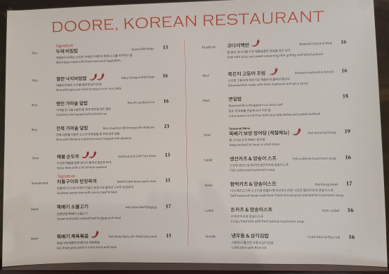 경천사탑 식당 두레 메뉴