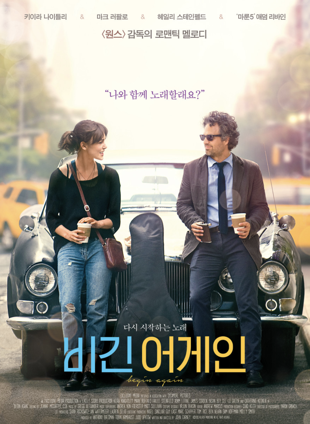 비긴어게인 영화 장면 이미지