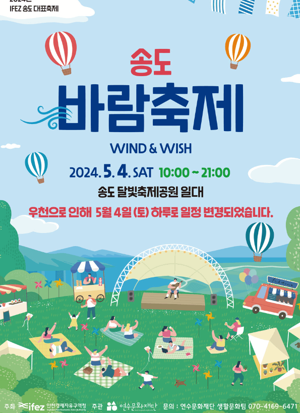 2024 인천 어린이날 행사 공연 총정리