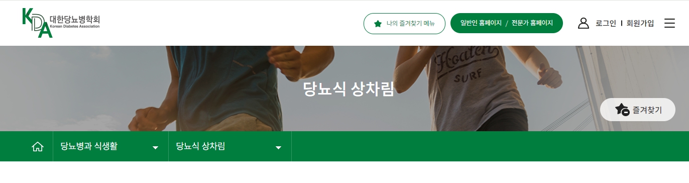 당뇨병학회
